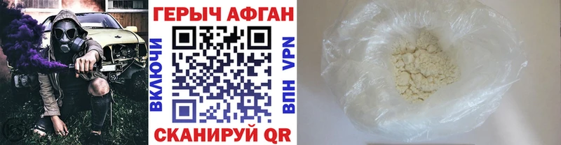 Героин Афган  Купить  Ардатов 